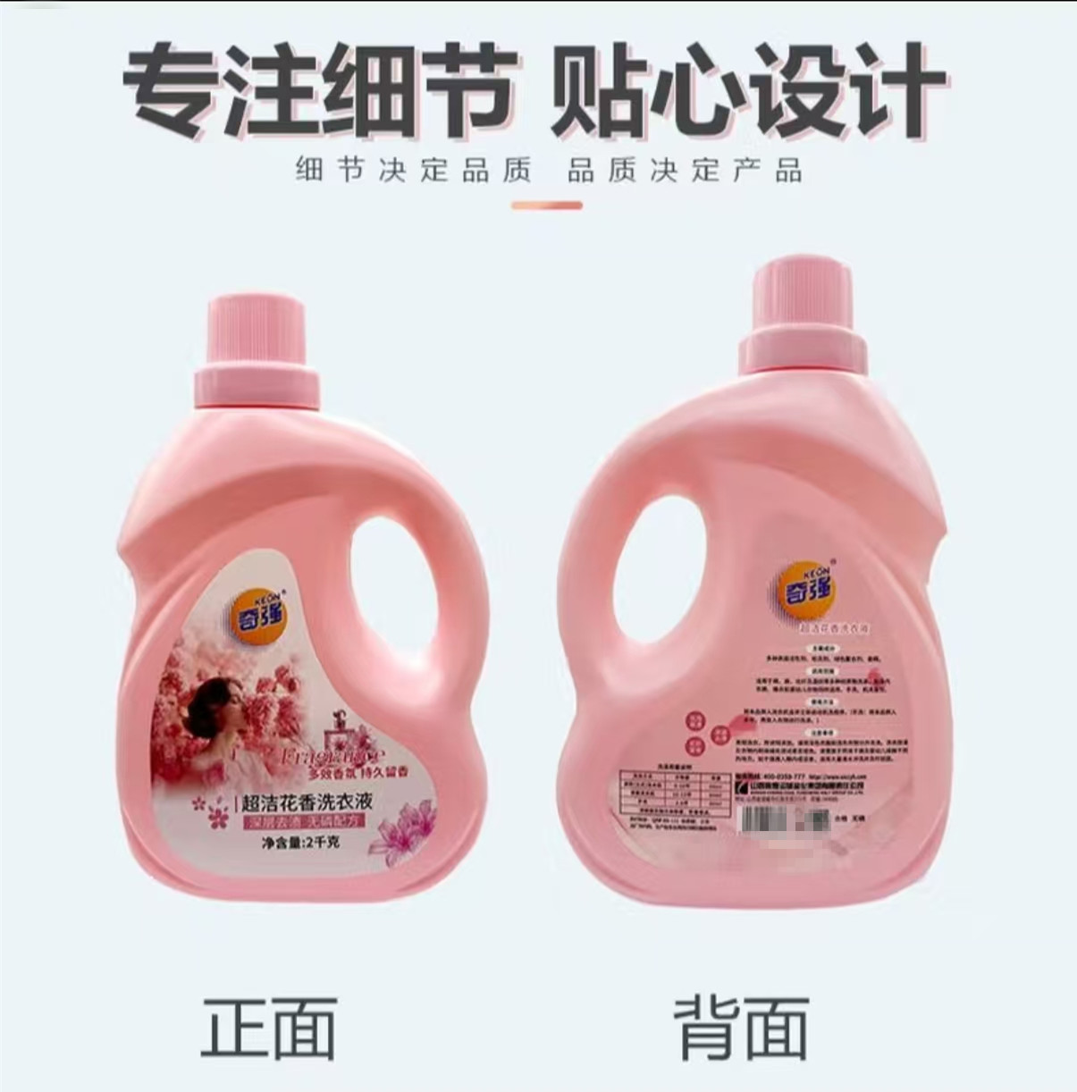 奇强(Keon)超洁花香洗衣液2kg高清大图
