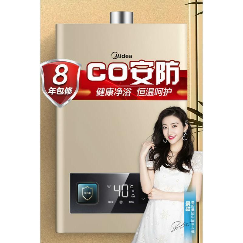 美的(Midea)12升燃气热水器天然气 恒温芯精控恒温多重防护开机自检 智能家电APP [长辈定制]CO监测安心沐浴