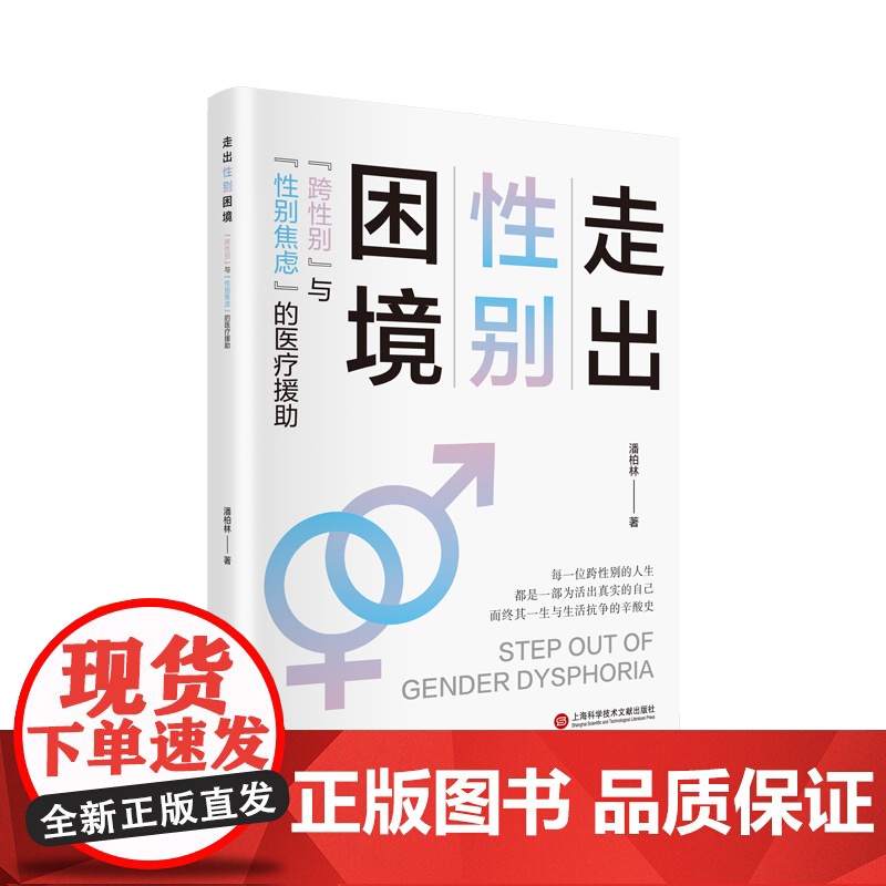 走出性别困境:“跨性别”与“性别焦虑”的医疗援助高清大图