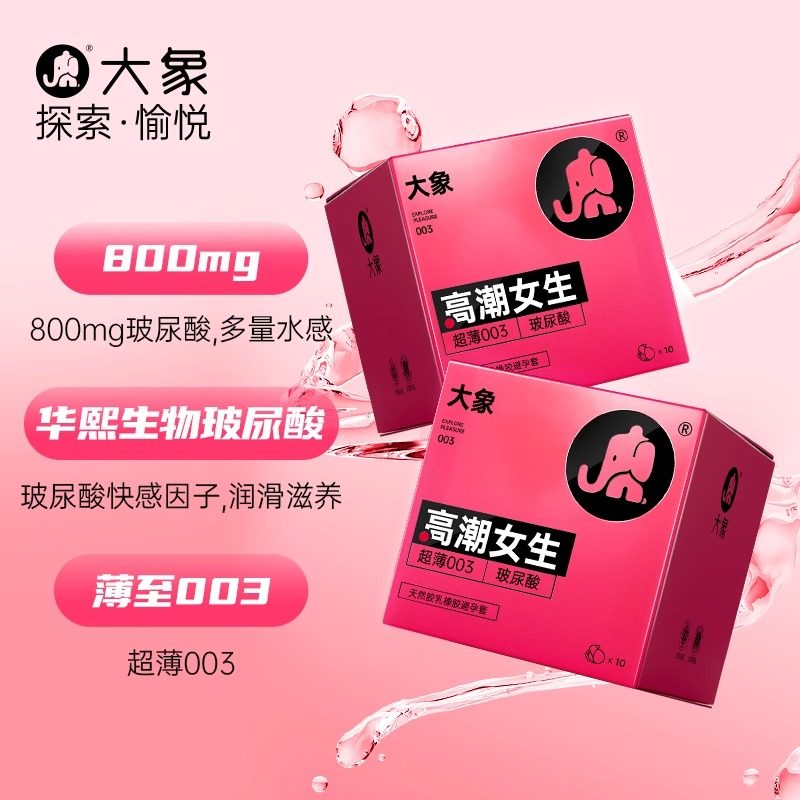 大象003高潮避孕套7只装玻尿酸超薄正品男用安全套水润颗粒tt成人情趣用品byt高清大图