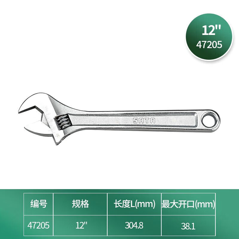 世达(SATA)47205活动扳手12" 12寸