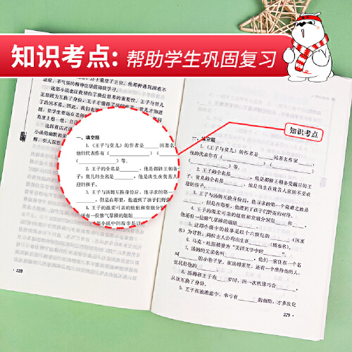 王子与贫儿 [正版]王子与贫儿彩插励志版 无障碍阅读 马克吐温著 6至12岁儿童文学故事书三四五六年级小学生语文课外阅读高清大图