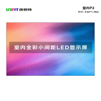 洛菲特/LOFIT LFT-JW20D 全彩色显示屏 室内 3.52*1.76m显示屏