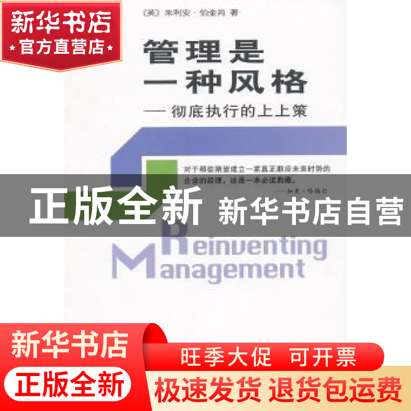 正版 管理是一种风格:彻底执行的上上策 (英)朱利安·伯金肖(Julia高清大图