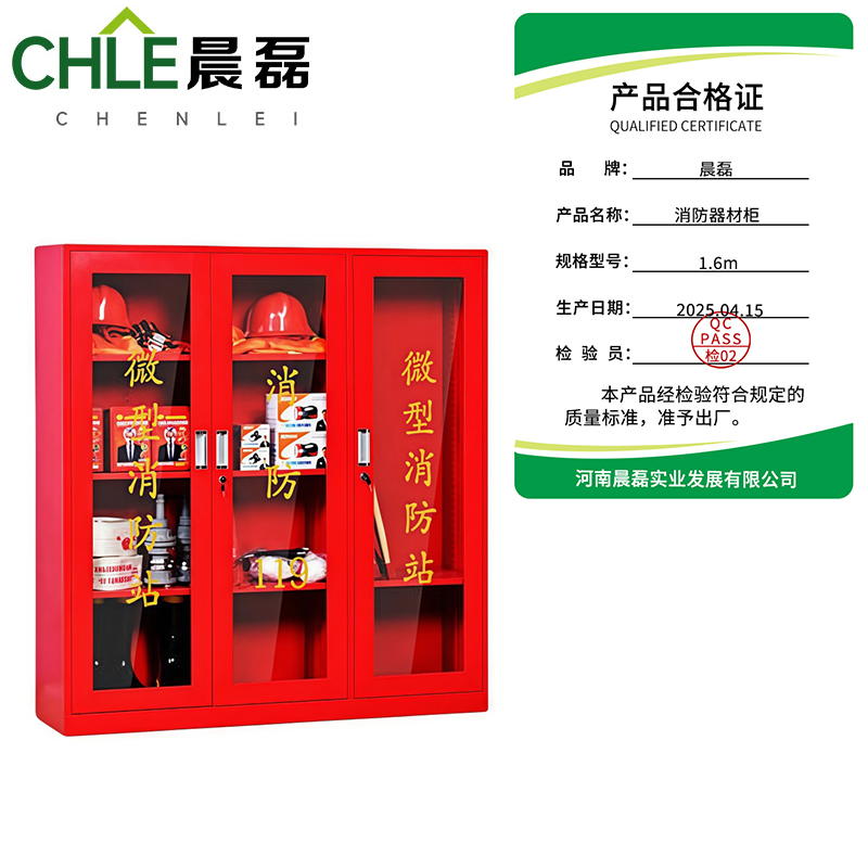 晨磊 消防器材柜 1.6m 台高清大图