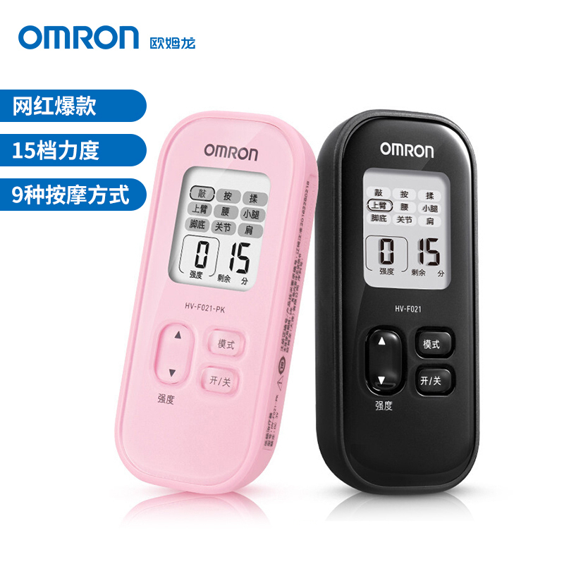 欧姆龙(OMRON)HV-F021-PK按摩仪 多功能理疗仪 电疗仪 按摩器 四肢理疗 低频家用理疗仪(器械)(粉色)