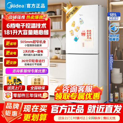 美的（Midea）电冰箱MR-190E