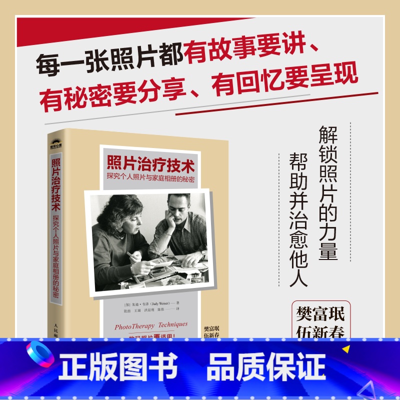 [正版]照片治疗技术 探究个人照片与家庭相册的秘密 心理咨询师摄影心理学艺术疗愈心理学书籍