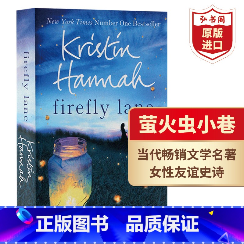 【正版】萤火虫小巷 英文原版 Firefly Lane 克莉丝汀汉娜 当代文学名著 纽约时报书 影视原著 搭再见萤