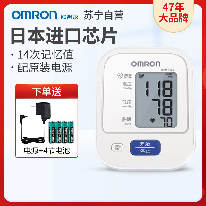 欧姆龙(OMRON)电子血压计 HEM-7124 家用上臂式全自动智能加压血压仪 精准电子血压测量仪