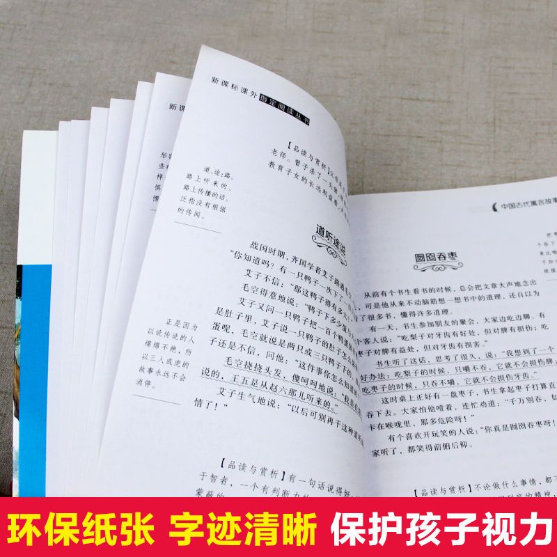 中国古代寓言故事 快乐读书吧三年级课外经典书目全套中国古代寓言故事伊索寓言