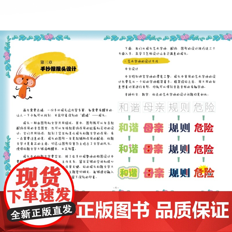 轻松搞定手抄报 彩印黑板报模板图案图画图集上海人民美术出版社 视觉创意平面设计美育主题教材高清大图
