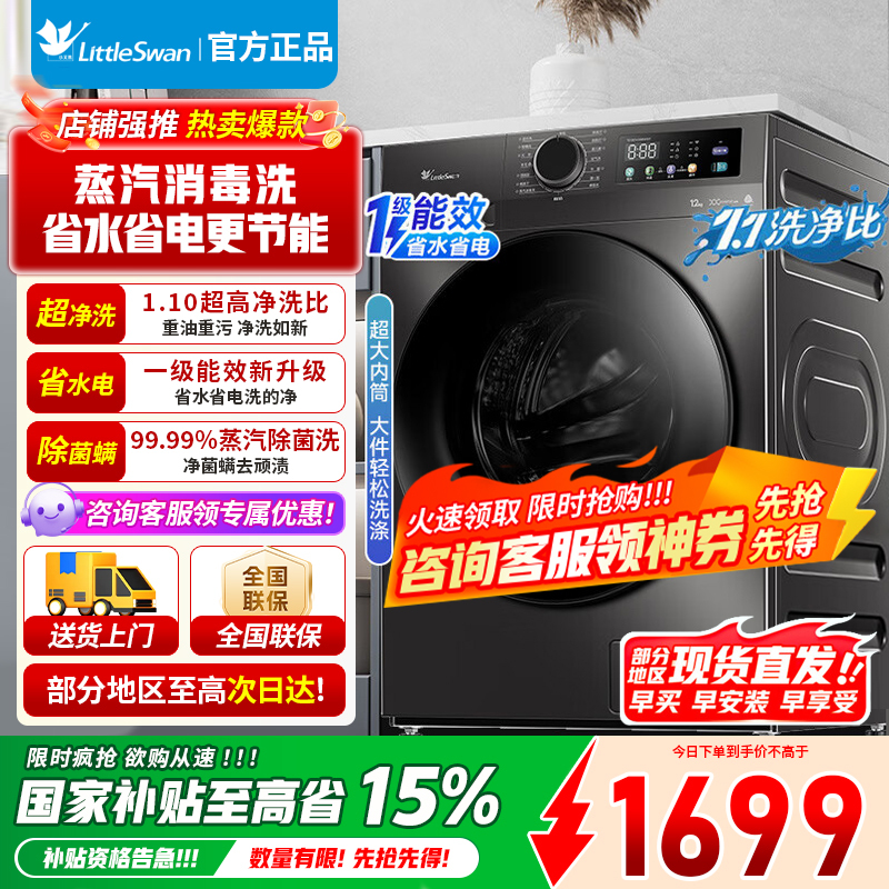 [官方正品]小天鹅12KG全自动滚筒洗衣机大容量 蒸汽消毒洗空气洗1.10洗净比 以旧换新 TG120V098WDT高清大图
