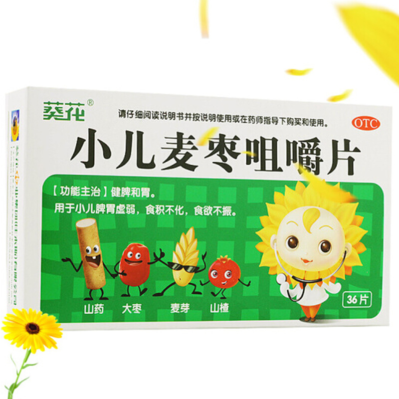 葵花小儿麦枣咀嚼片045g36片77197