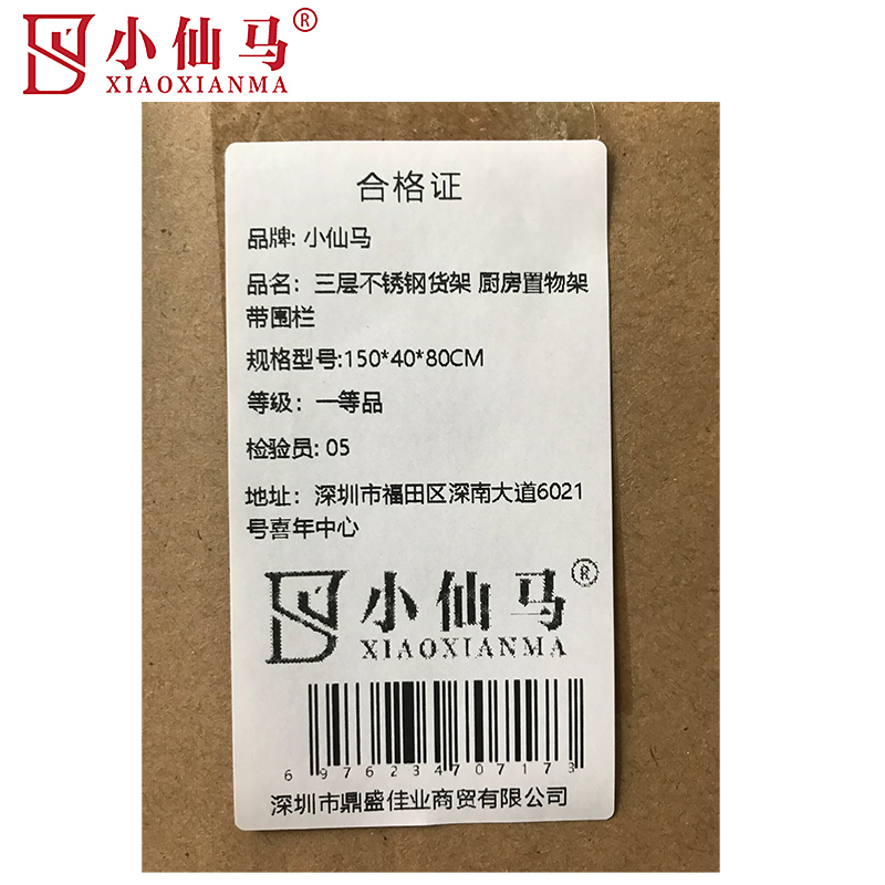 小仙马 三层不锈钢货架 厨房置物架带围栏 150*40*80CM 个高清大图