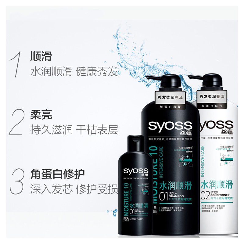 丝蕴(SYOSS)水润顺滑洗护套装(750洗+750润+230洗)