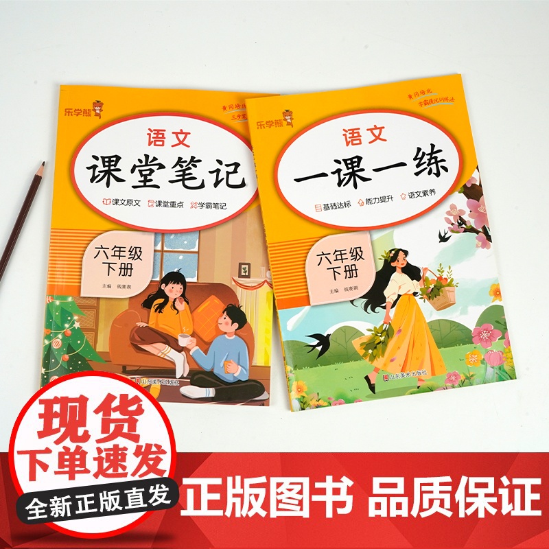 2024春小学六年级语文一课一练课堂笔记下册RJ版全2册 数学一课一练+数学课堂笔记高清大图