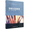 11学前比较教育978756756438122
