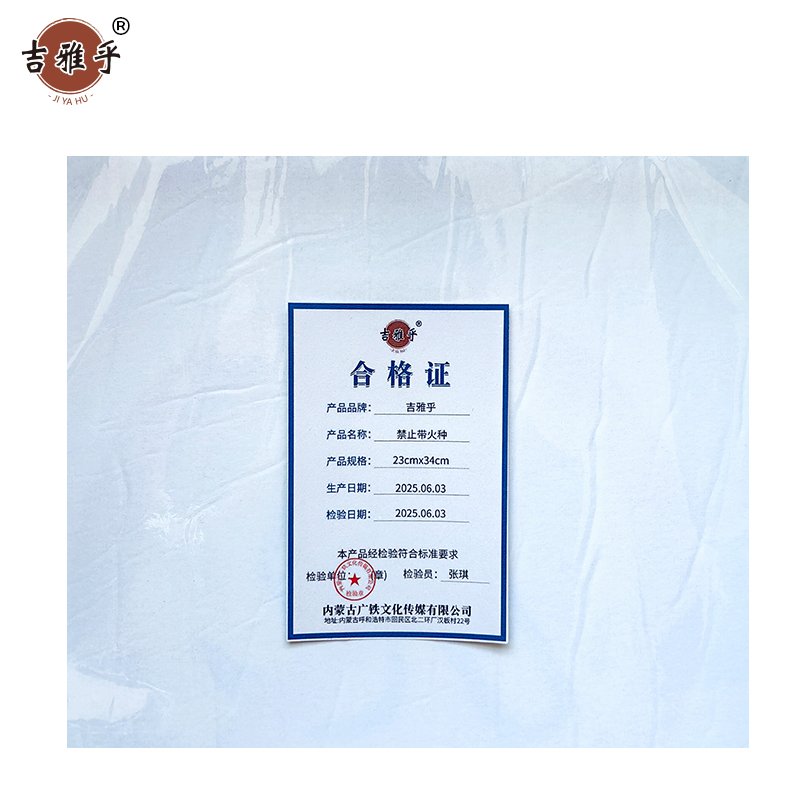 吉雅乎 禁止吸烟提示牌 严禁烟火标识牌 禁止带火种 23cmx34cm /张高清大图