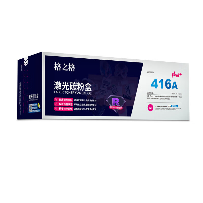 格之格 NT-CH416FMPLUS+红色硒鼓含芯片适用惠普M454dn dw nw M479dw