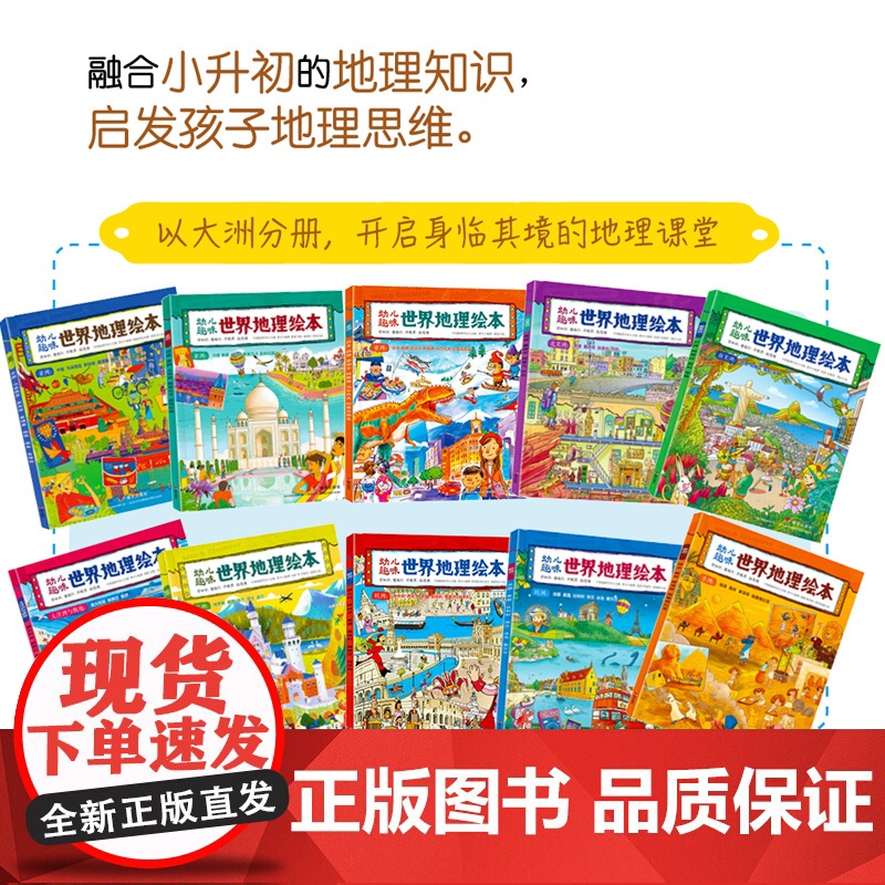 幼儿趣味世界地理绘本全套10册 环球国家地理绘本 World Geograp本3-5-9岁 幼儿启蒙科普读物绘本 儿童高清大图