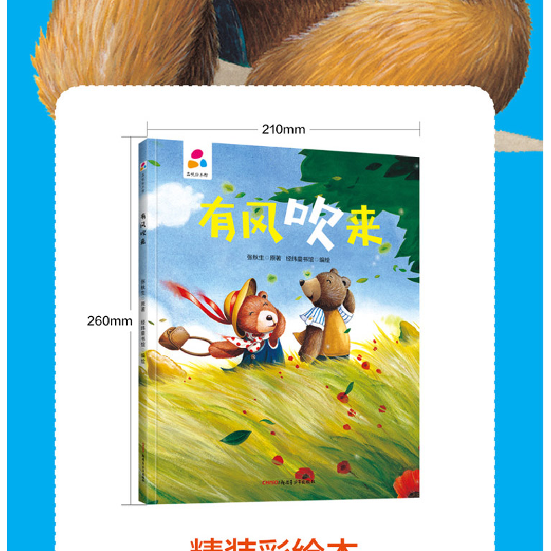 诺森有风吹来张秋生原著9787559078445新疆青少年出版社高清大图