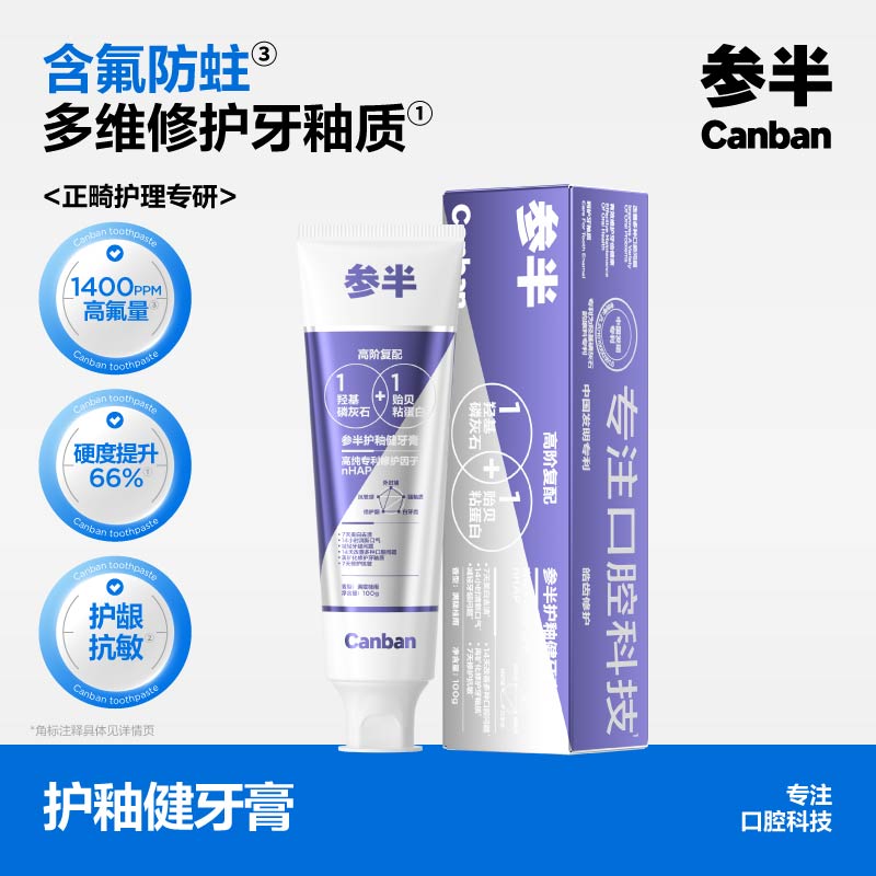 参半 护釉健牙膏 100g*2支