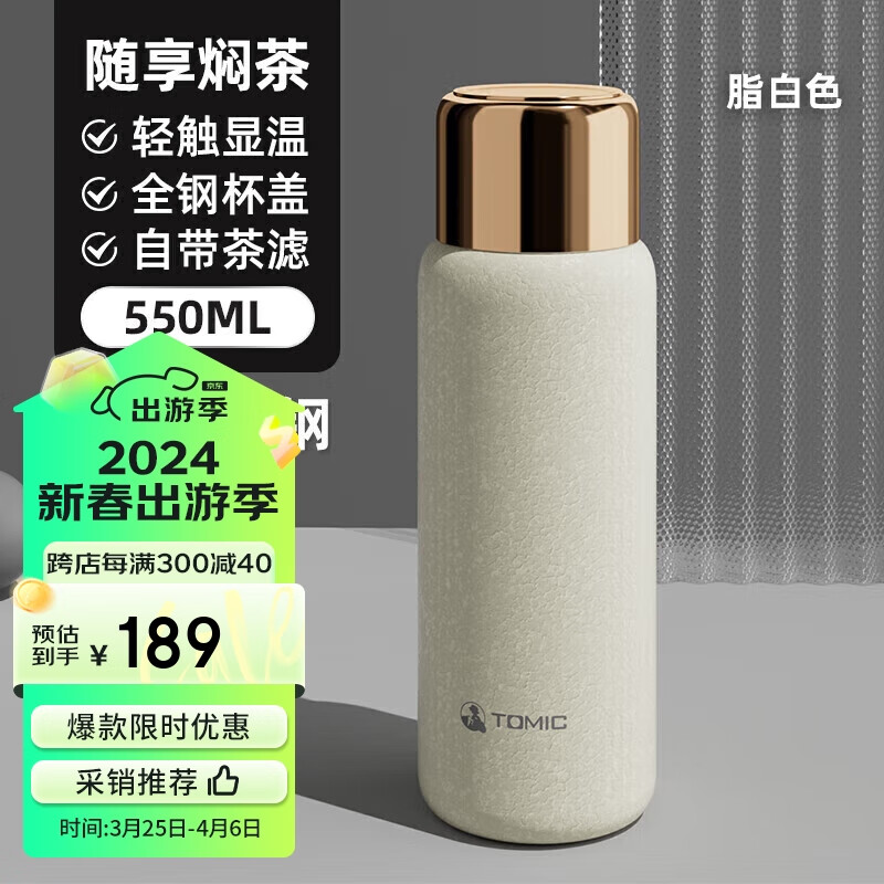 特美刻保温杯焖茶杯智能显温不锈钢户外茶水分离便捷水杯泡茶杯白 冰花白+智能显温550ml