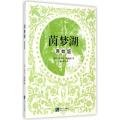 茵梦湖(原始版)