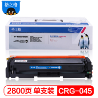 格之格适用佳能045硒鼓 大容量 适用于佳能LBP611Cn LBP613Cdw MF633Cdw MF635Cx