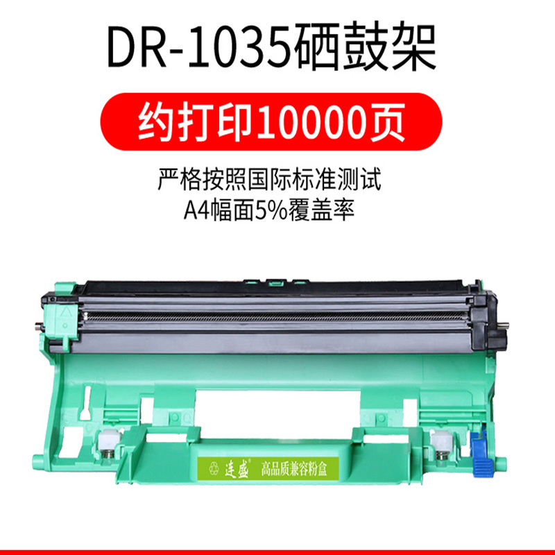 小窝厘 绘威 适用兄弟TN-10351608 1618w hl1208硒鼓架DR1035 寿命10000页