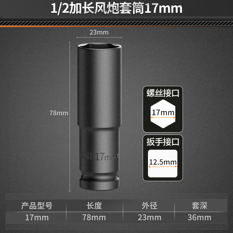 3M 电动扳手套筒头 加长风炮内六角套筒扳手汽修机修工具 1/2加长风炮套筒17mm