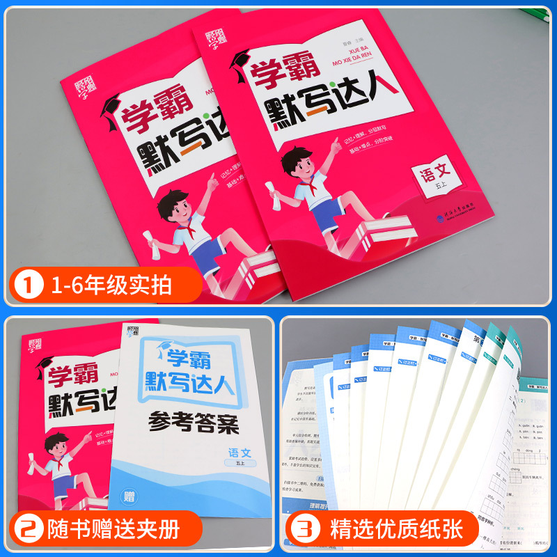 [自主提升2本]语文默写达人+荣恒 同步作文 二年级上 [正版]学霸默写达人一二三四五六年级上册下册语文全套人教版 学霸