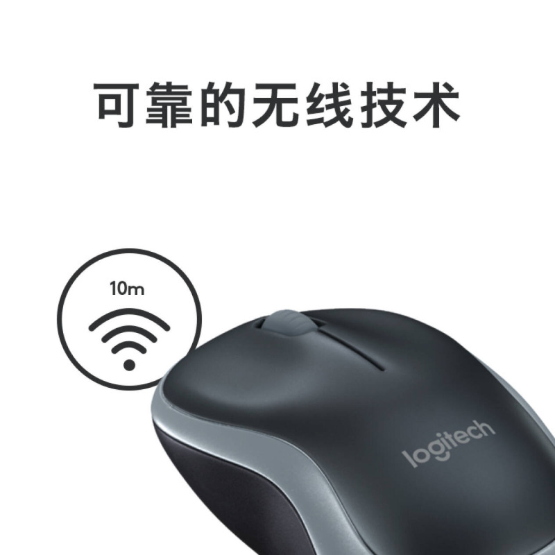 罗技(Logitech)M185(M186) 鼠标 无线鼠标 办公鼠标 对称鼠标 黑色灰边 带无线2.4G接收器 DMS