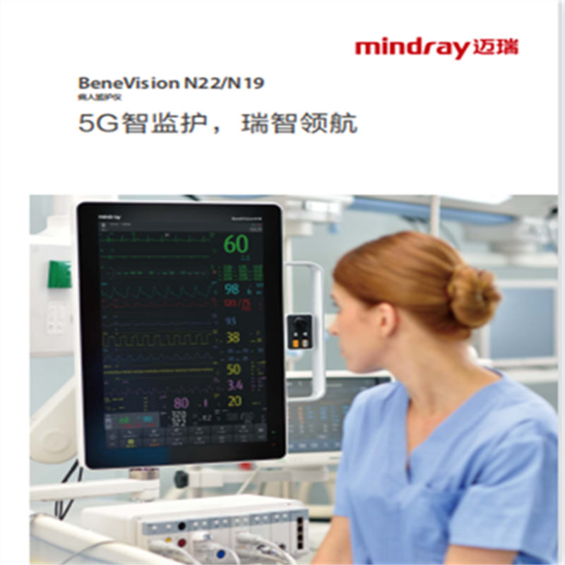 迈瑞(mindray)>迈瑞麻醉监护仪n22 n1 ag>点击前往购买评价:价格