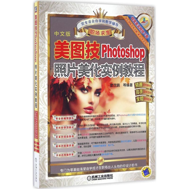 正版新书]美图技曹茂鹏 等 编著 著9787111515111高清大图