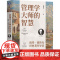 管理学大师的智慧 彼得 德鲁克经典著作导读 赵曙明 著 管理学