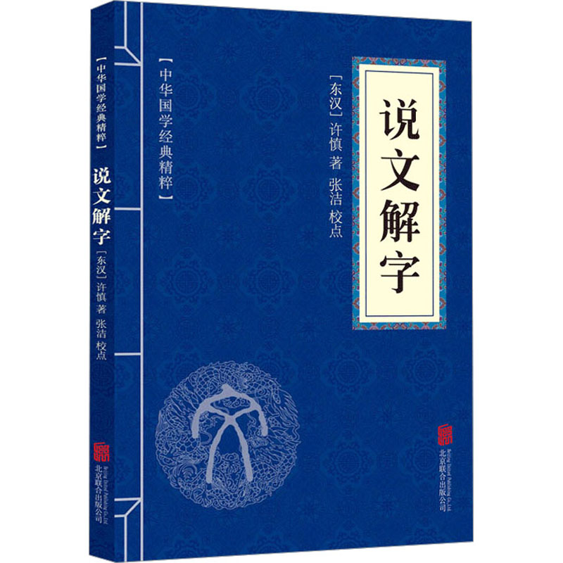 [M]说文解字-9787559615220