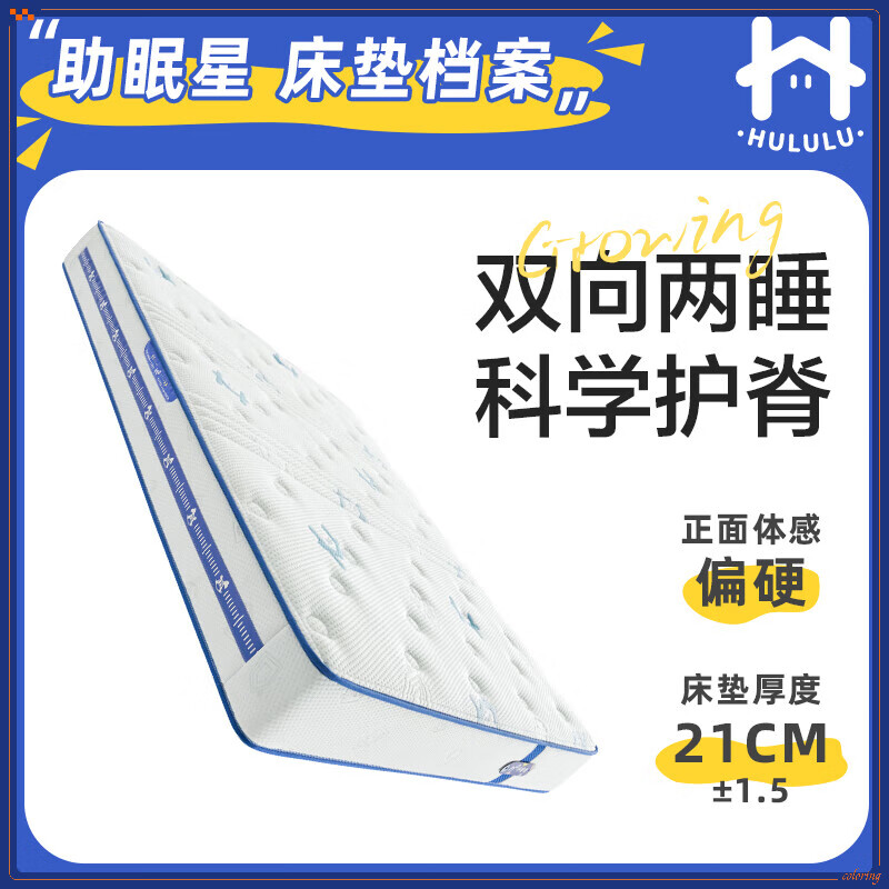 喜临门 - 助眠星 呼噜噜喜临门旗下弹簧助眠星 床垫 青少年学生专用 母婴A级 【厚21cm】双向两睡 科学护脊高清大图