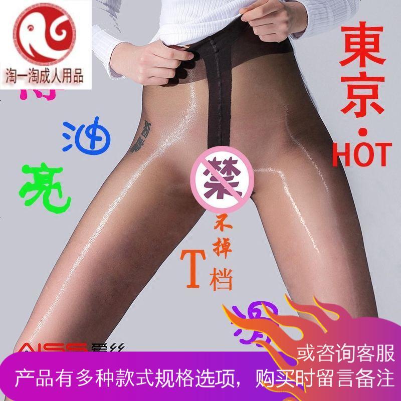 油亮丝袜大码超薄T裆情趣油光爱丝肉色开裆连裤袜女春秋