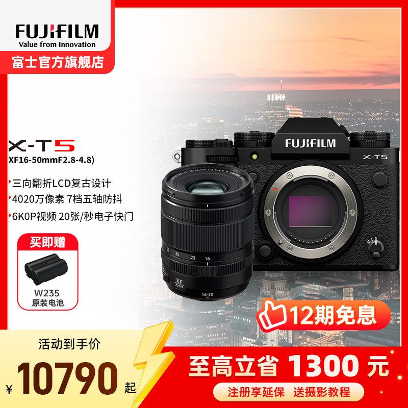 富士X-T5微单相机T5/1650黑色套机黑色无反旗舰级相机xt5微单相机6k视频富士相机xt5原图直出富士官方旗舰店机4020万像素五轴防抖6K30P旗舰新款