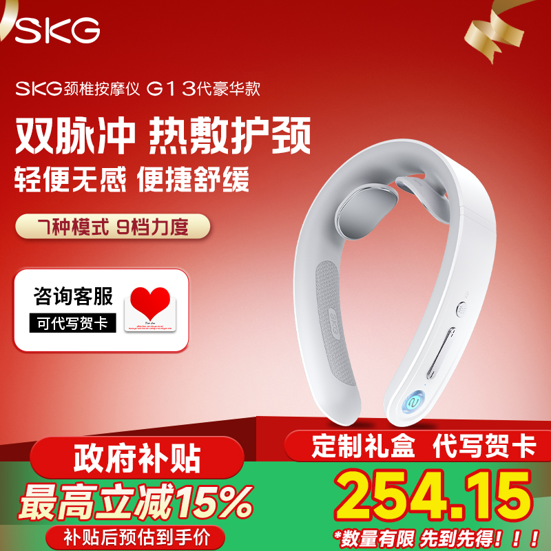 SKG颈椎按摩器G1豪华款脉冲肩颈部按摩仪脖子护颈仪护颈神器礼物