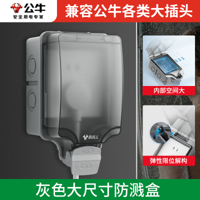 bull公牛防水盒开关插座面板盖电源保护罩86型卫生间热水器浴室防溅盒透明淡蓝白色86型防溅盒透明蓝色白色