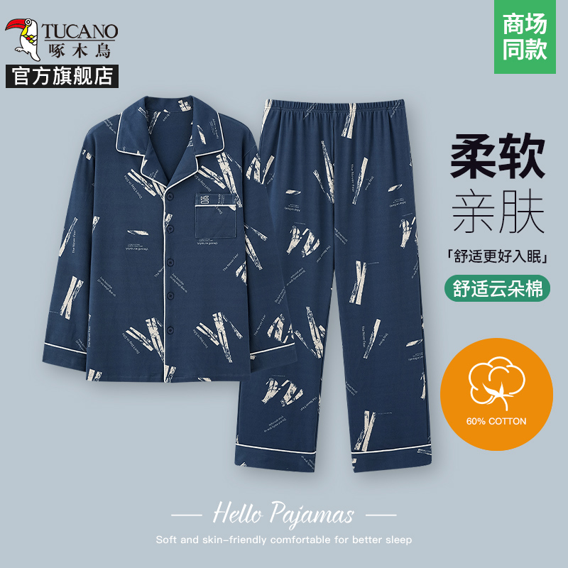 啄木鸟2025春季睡衣男长袖开衫翻领休闲棉质男款家居服套装两件两 3XL建议160-180斤赠运费险 藏青白边云朵棉不起球