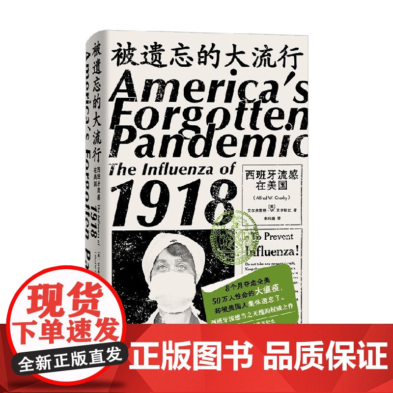 被遗忘的大流行 西班牙流感在美国 艾尔弗雷德 W 克罗斯比 著 历史高清大图