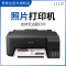 爱普生(EPSON)L1119彩色墨仓式喷墨打印机照片打印机A4打印机相片家用 官方标配