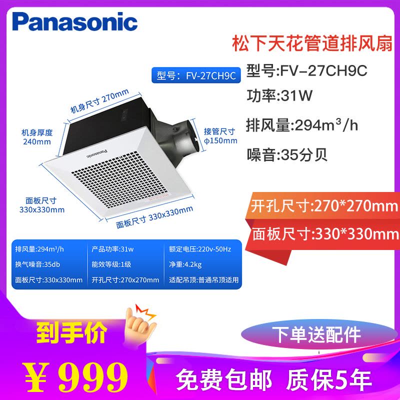 Panasonic松下天埋扇强力排风换气扇洗手间抽风机石膏板办公室大风量排气扇排风机低噪音换气模块FV-27CH9C图片