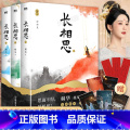 【正版】长相思小说全三册桐华2023版全集赠3款主角许愿签+5款剧照明信片杨紫张晚意邓为檀健次主演电视剧原著小说 穿越