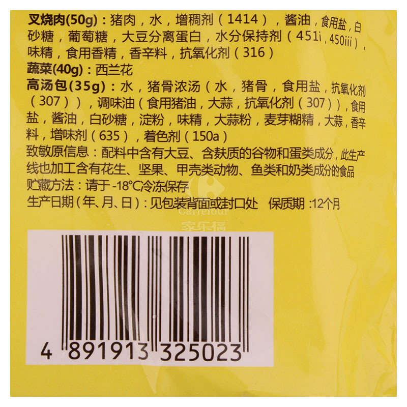 【苏宁超市】325克京都叉烧豚骨拉面