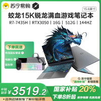 机械革命(MECHREVO)蛟龙15K 15.6英寸游戏本笔记本电脑锐龙满血RTX3050独显学生电竞设计办公商务全能本(R7-7435H RTX3050 16G 512G)
